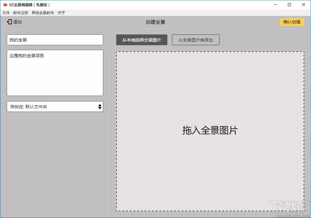 BZ全景编辑器下载,BZ全景编辑器,图像处理