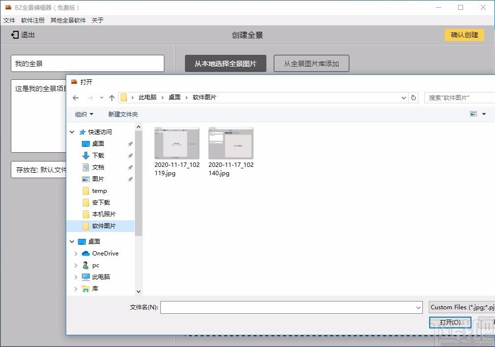 BZ全景编辑器下载,BZ全景编辑器,图像处理