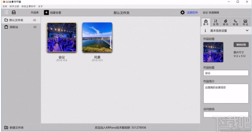 BZ全景编辑器下载,BZ全景编辑器,图像处理