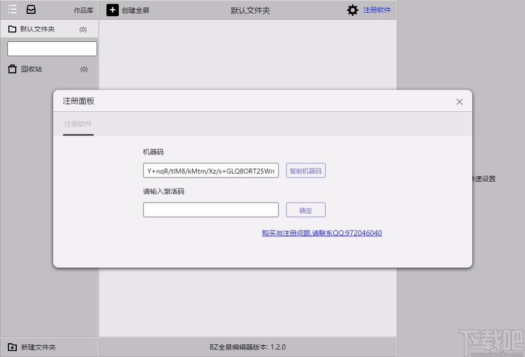 BZ全景编辑器下载,BZ全景编辑器,图像处理