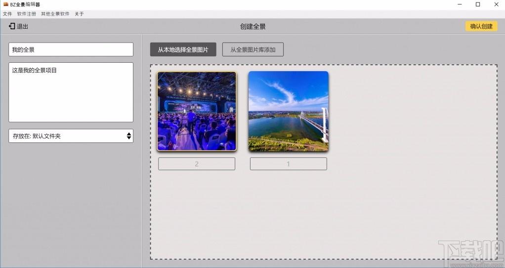 BZ全景编辑器下载,BZ全景编辑器,图像处理