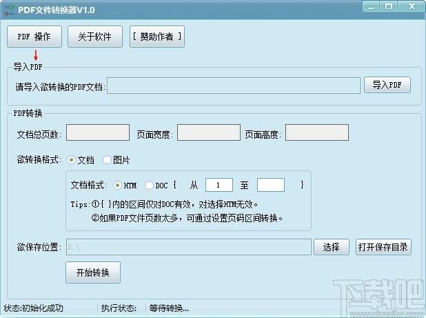 PDF文件转换器,PDF文件转换软件,PDF转JPG