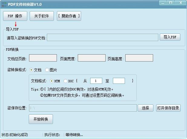 PDF文件转换器,PDF文件转换软件,PDF转JPG