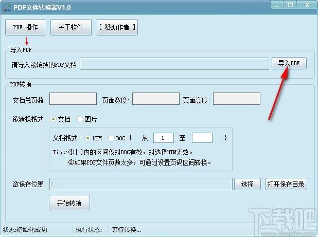 PDF文件转换器,PDF文件转换软件,PDF转JPG