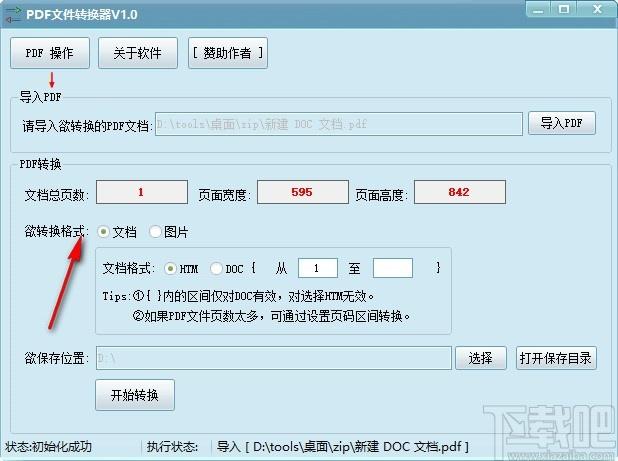 PDF文件转换器,PDF文件转换软件,PDF转JPG