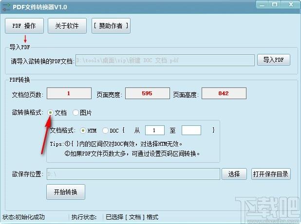 PDF文件转换器,PDF文件转换软件,PDF转JPG