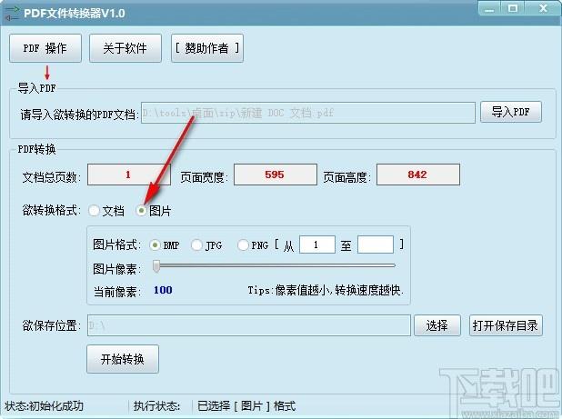 PDF文件转换器,PDF文件转换软件,PDF转JPG