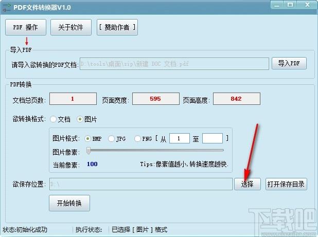 PDF文件转换器,PDF文件转换软件,PDF转JPG