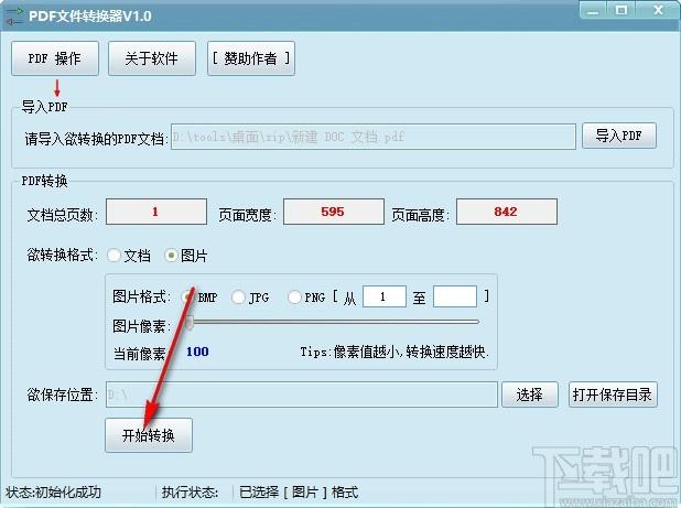 PDF文件转换器,PDF文件转换软件,PDF转JPG