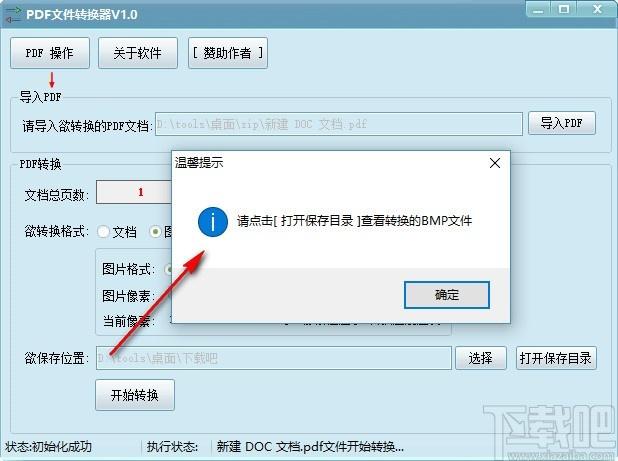 PDF文件转换器,PDF文件转换软件,PDF转JPG