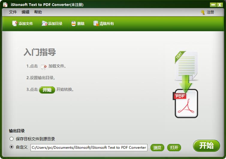 iStonsoft Text to PDF Converter下载,TXT转PDF转换器