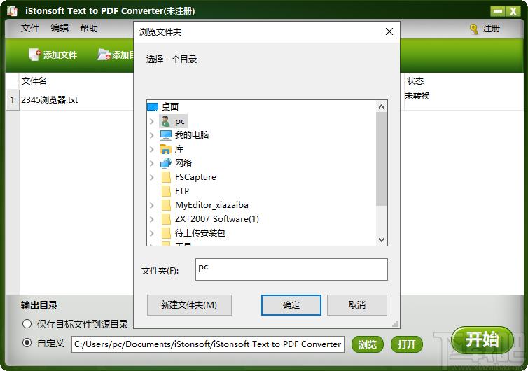 iStonsoft Text to PDF Converter下载,TXT转PDF转换器