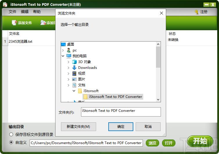 iStonsoft Text to PDF Converter下载,TXT转PDF转换器