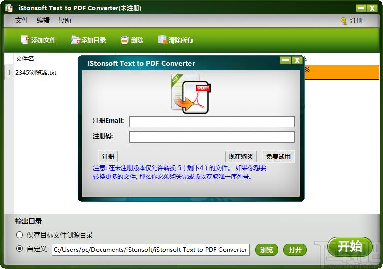 iStonsoft Text to PDF Converter下载,TXT转PDF转换器
