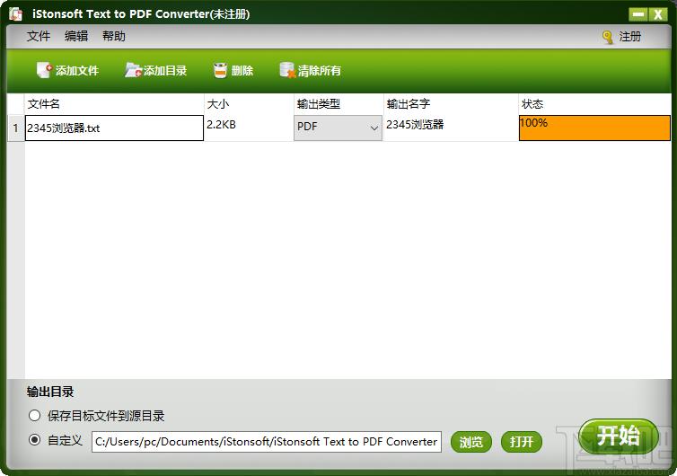 iStonsoft Text to PDF Converter下载,TXT转PDF转换器