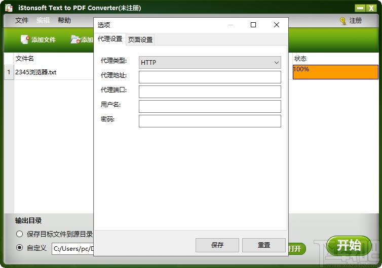 iStonsoft Text to PDF Converter下载,TXT转PDF转换器