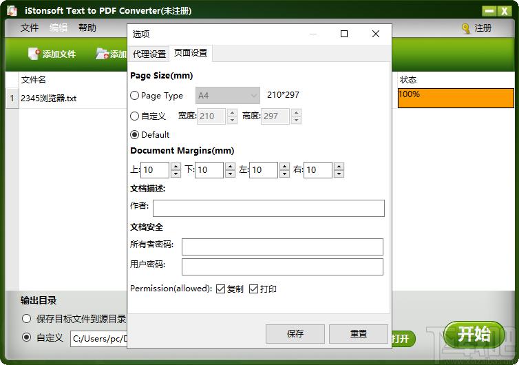 iStonsoft Text to PDF Converter下载,TXT转PDF转换器