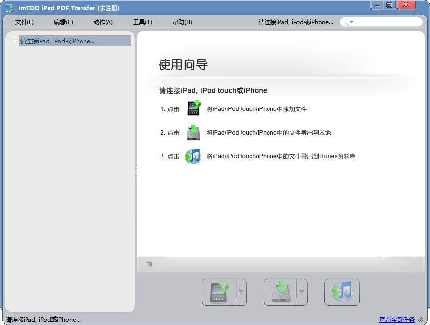 ImTOO iPad PDF Transfer下载,iPad电子书传输,数据传输