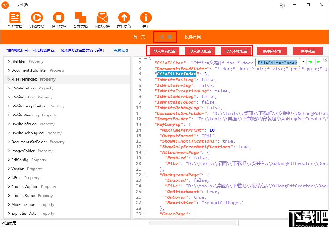 煦航PDF批量转换工具下载,文档转换,PDF转换,转换工具