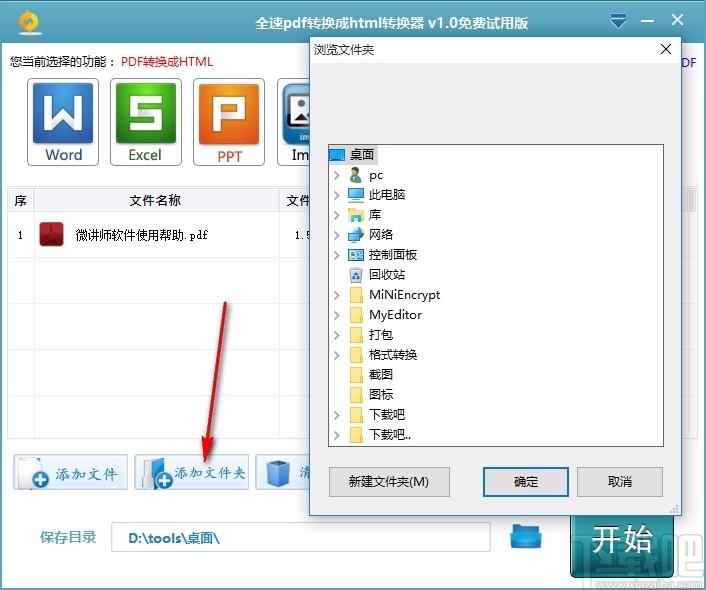 全速pdf转换成html转换器,PDF转HTML软件,PDF转HTML