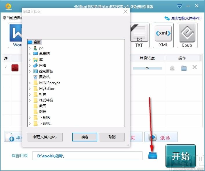 全速pdf转换成html转换器,PDF转HTML软件,PDF转HTML