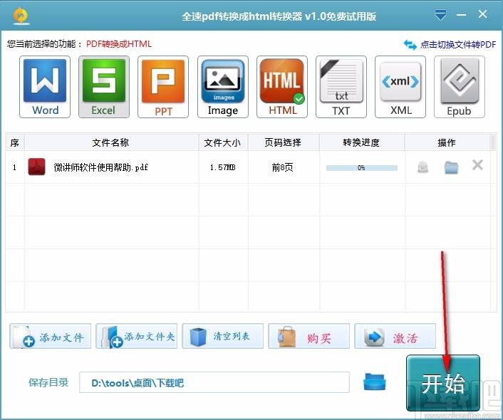 全速pdf转换成html转换器,PDF转HTML软件,PDF转HTML
