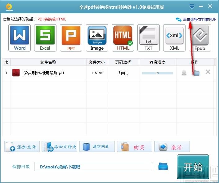 全速pdf转换成html转换器,PDF转HTML软件,PDF转HTML