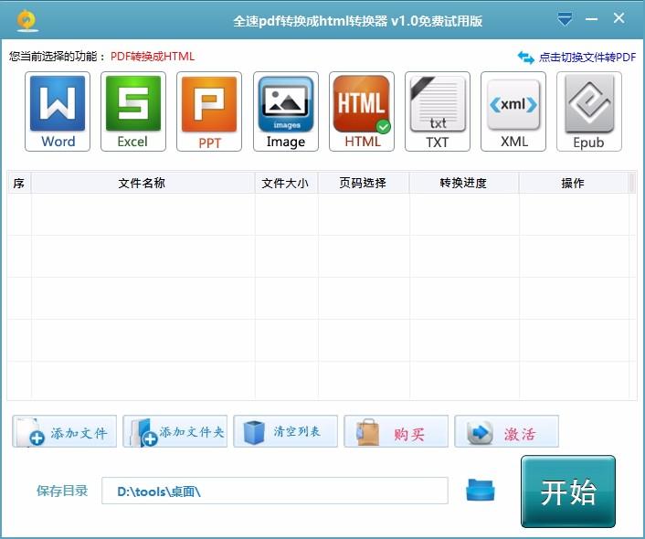 全速pdf转换成html转换器,PDF转HTML软件,PDF转HTML