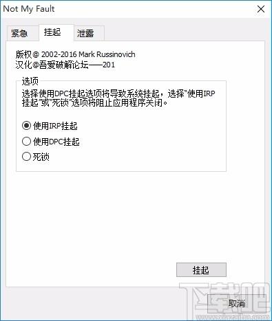 Not My Fault下载,微软系统蓝屏测试工具,微软系统蓝屏测试