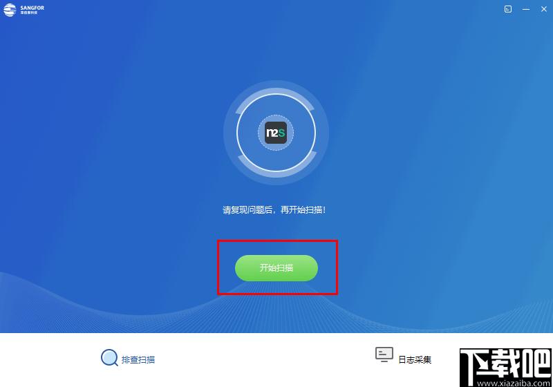 深信服排障工具下载,系统检测