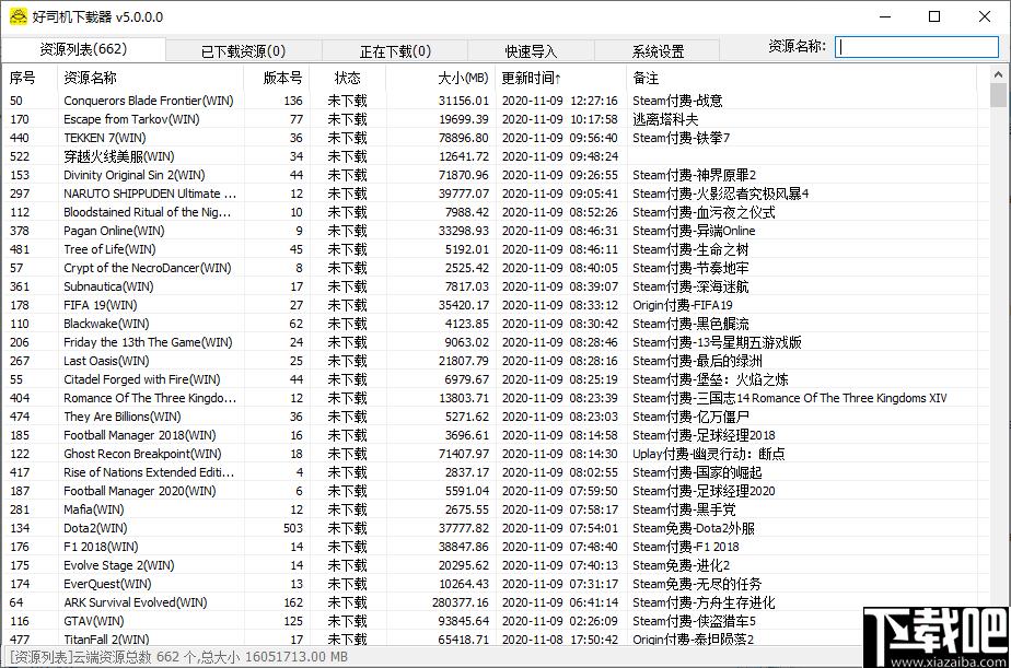 好司机游戏下载器下载,游戏下载器,下载器,游戏下载