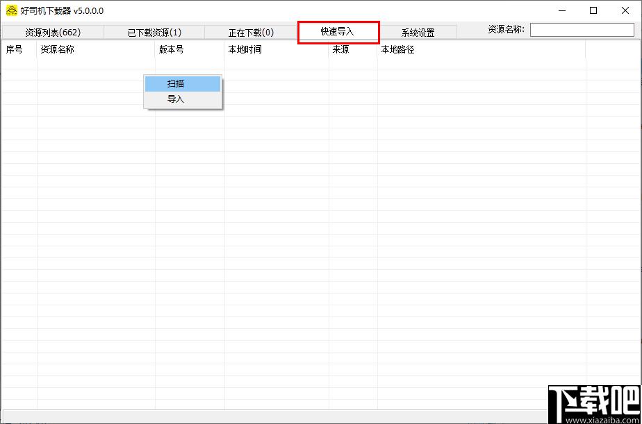 好司机游戏下载器下载,游戏下载器,下载器,游戏下载