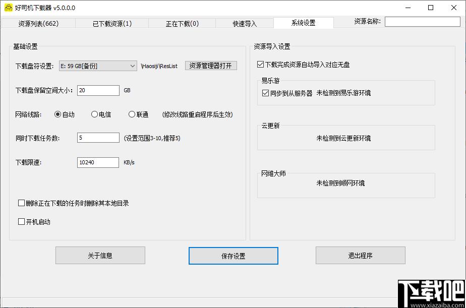 好司机游戏下载器下载,游戏下载器,下载器,游戏下载