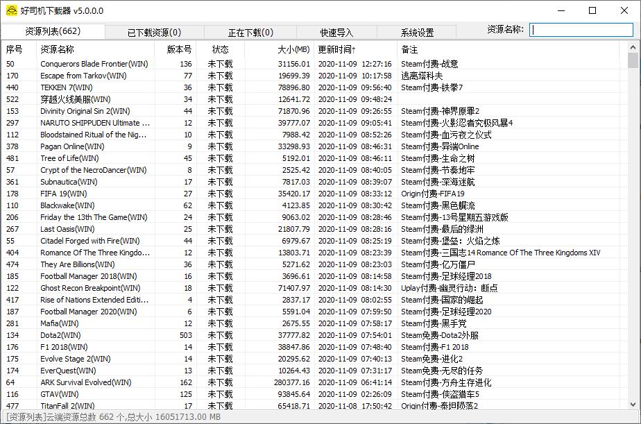 好司机游戏下载器下载,游戏下载器,下载器,游戏下载