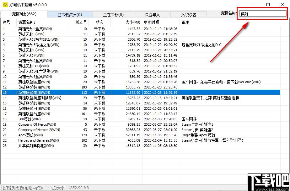 好司机游戏下载器下载,游戏下载器,下载器,游戏下载