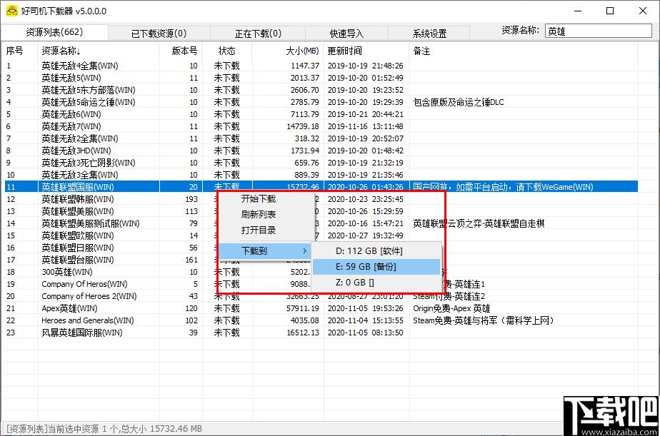 好司机游戏下载器下载,游戏下载器,下载器,游戏下载