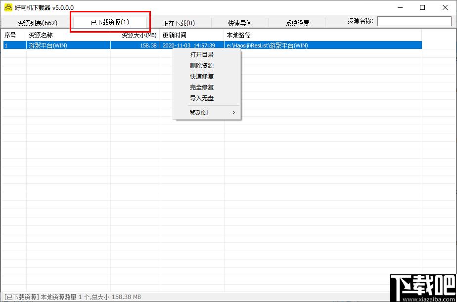 好司机游戏下载器下载,游戏下载器,下载器,游戏下载