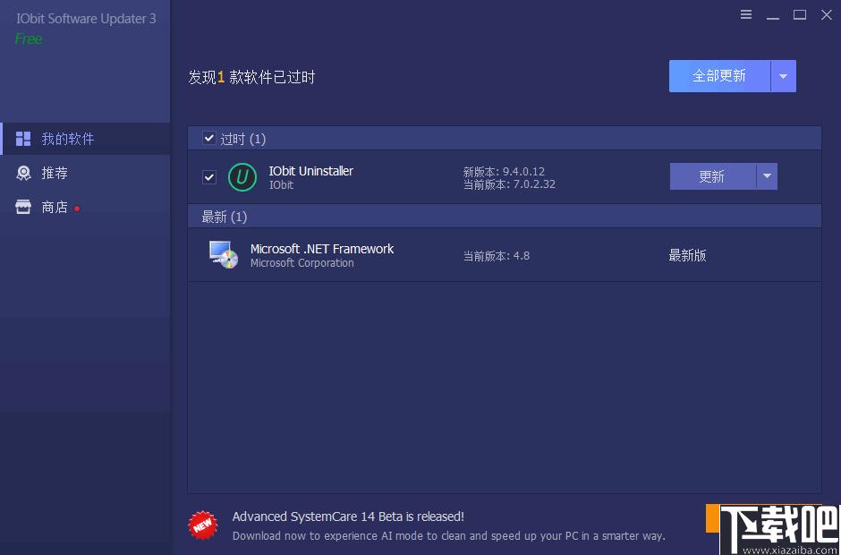 IObit Software Updater下载,软件更新,软件下载,更新安装