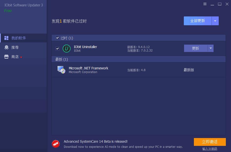 IObit Software Updater下载,软件更新,软件下载,更新安装