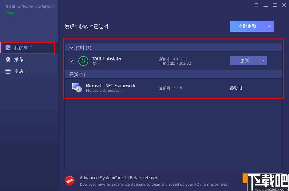 IObit Software Updater下载,软件更新,软件下载,更新安装