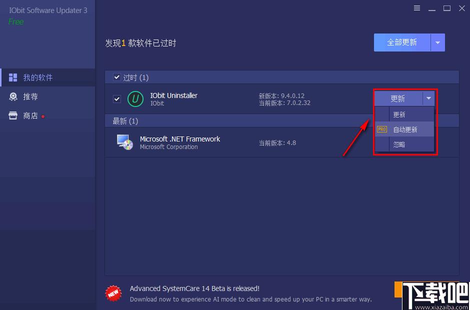 IObit Software Updater下载,软件更新,软件下载,更新安装