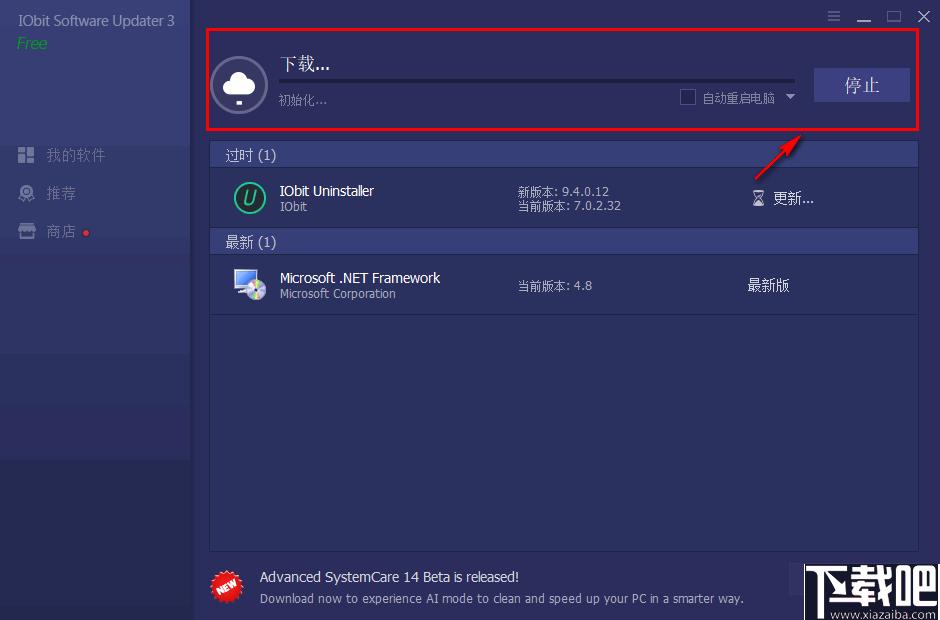 IObit Software Updater下载,软件更新,软件下载,更新安装