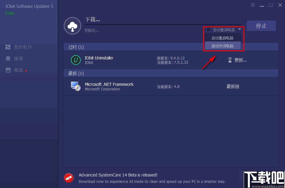 IObit Software Updater下载,软件更新,软件下载,更新安装