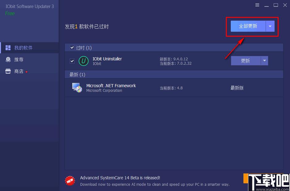 IObit Software Updater下载,软件更新,软件下载,更新安装