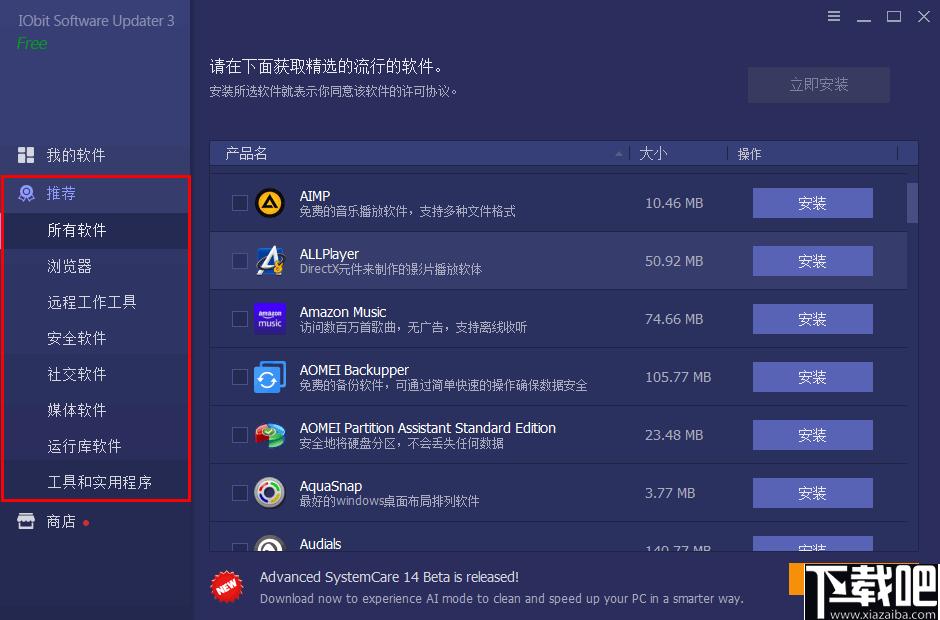 IObit Software Updater下载,软件更新,软件下载,更新安装