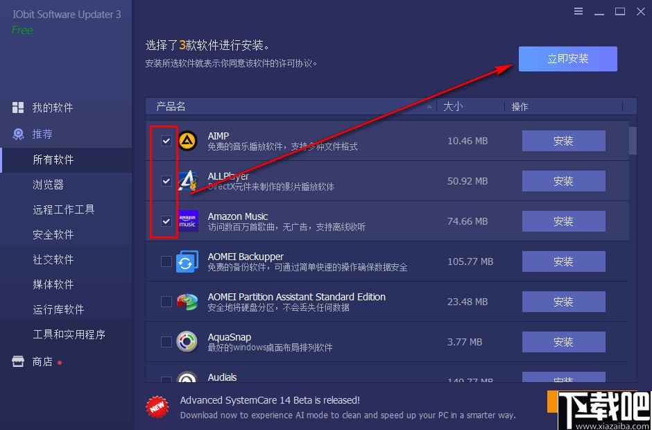 IObit Software Updater下载,软件更新,软件下载,更新安装