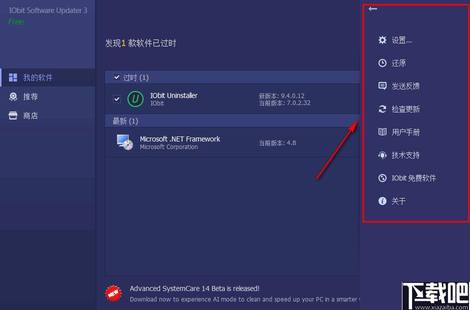 IObit Software Updater下载,软件更新,软件下载,更新安装