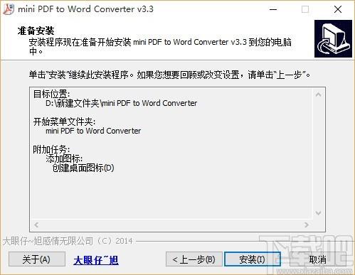 MiNi PDF to Word Converter下载