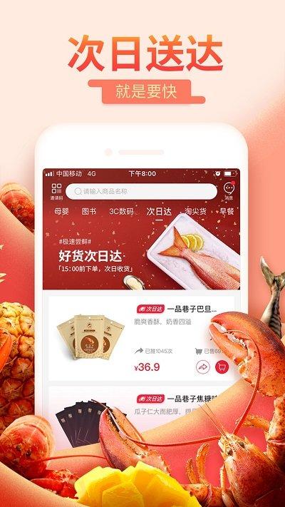 每日一淘官方正版app下载,每日一淘,购物app