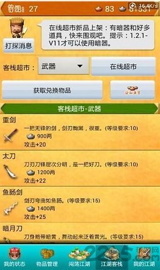 菜鸟闯江湖内购破解版下载,菜鸟闯江湖,江湖游戏,rpg游戏